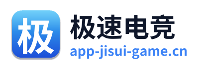 极速电竞